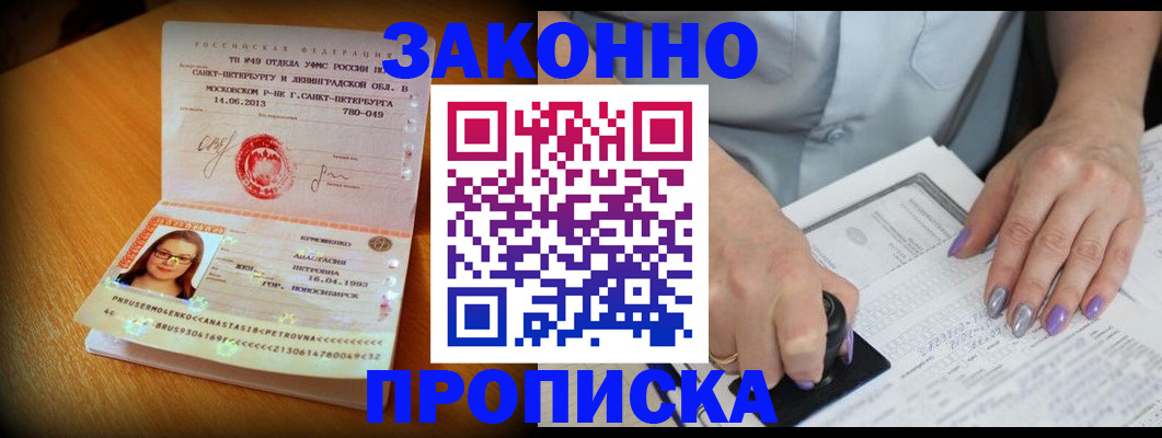 прописка регистрация в Губкине