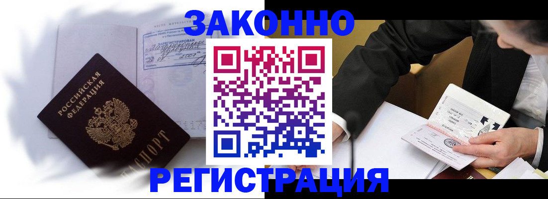 прописка иностранных граждан в Губкине